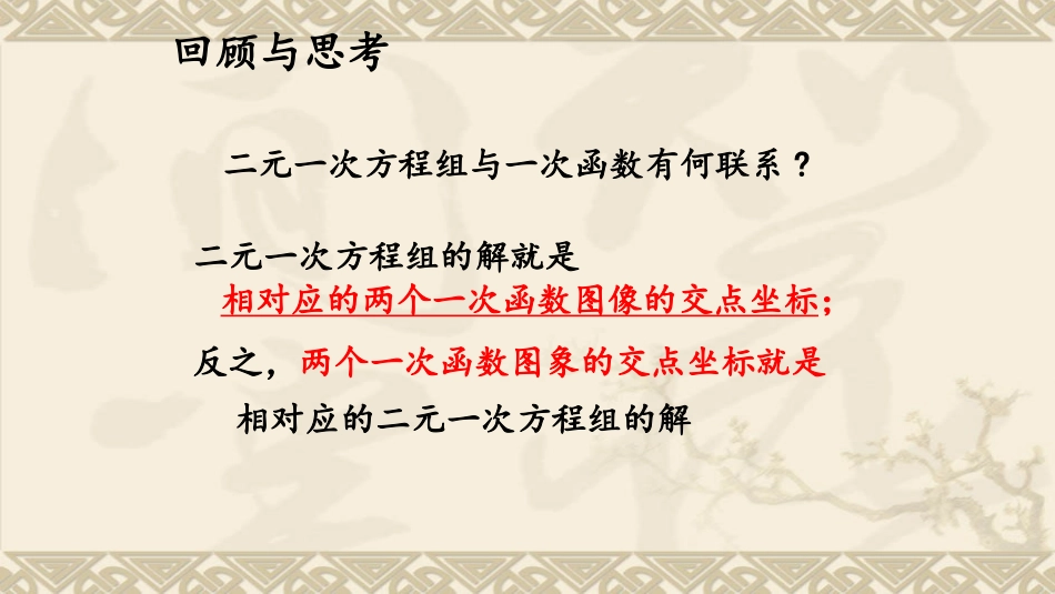 7用二元一次方程组确定一次函数表达式_第3页