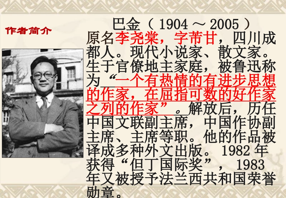 《家》-(2)_第2页