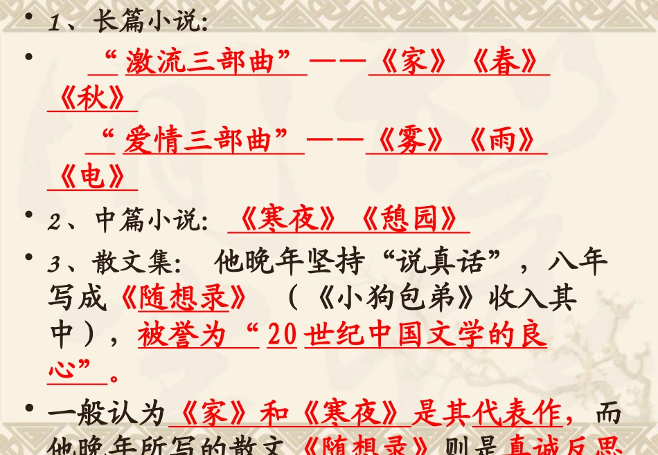 《家》-(2)_第3页