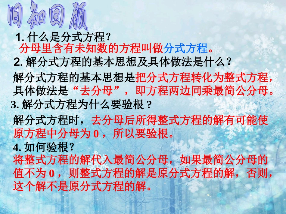 《分式方程》课件童海燕_第2页