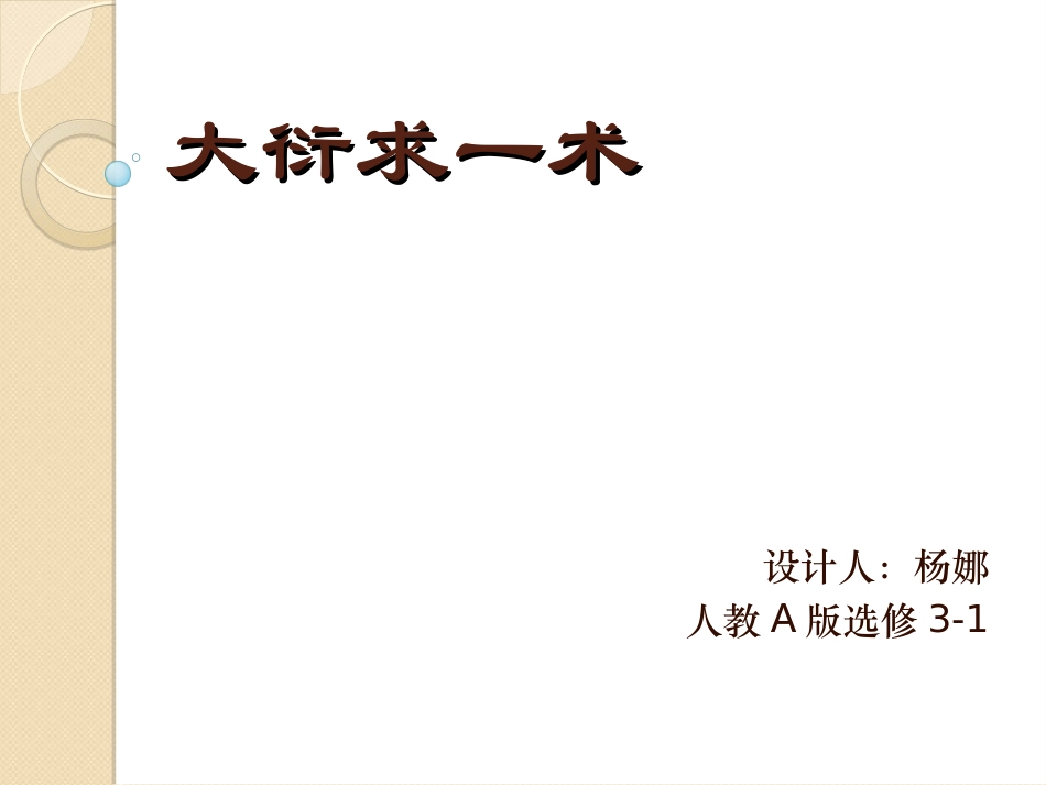 三大衍求一术_第1页