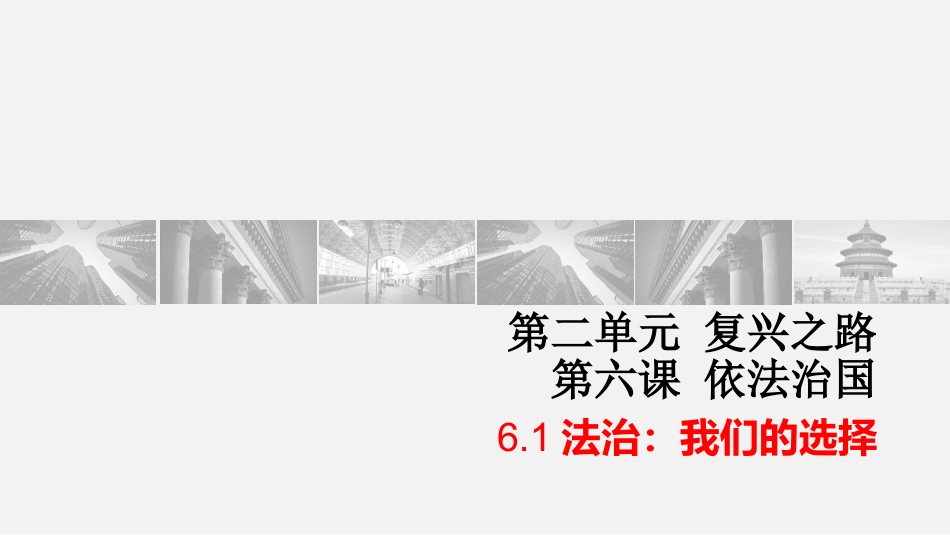 第六课依法治国-(3)_第2页