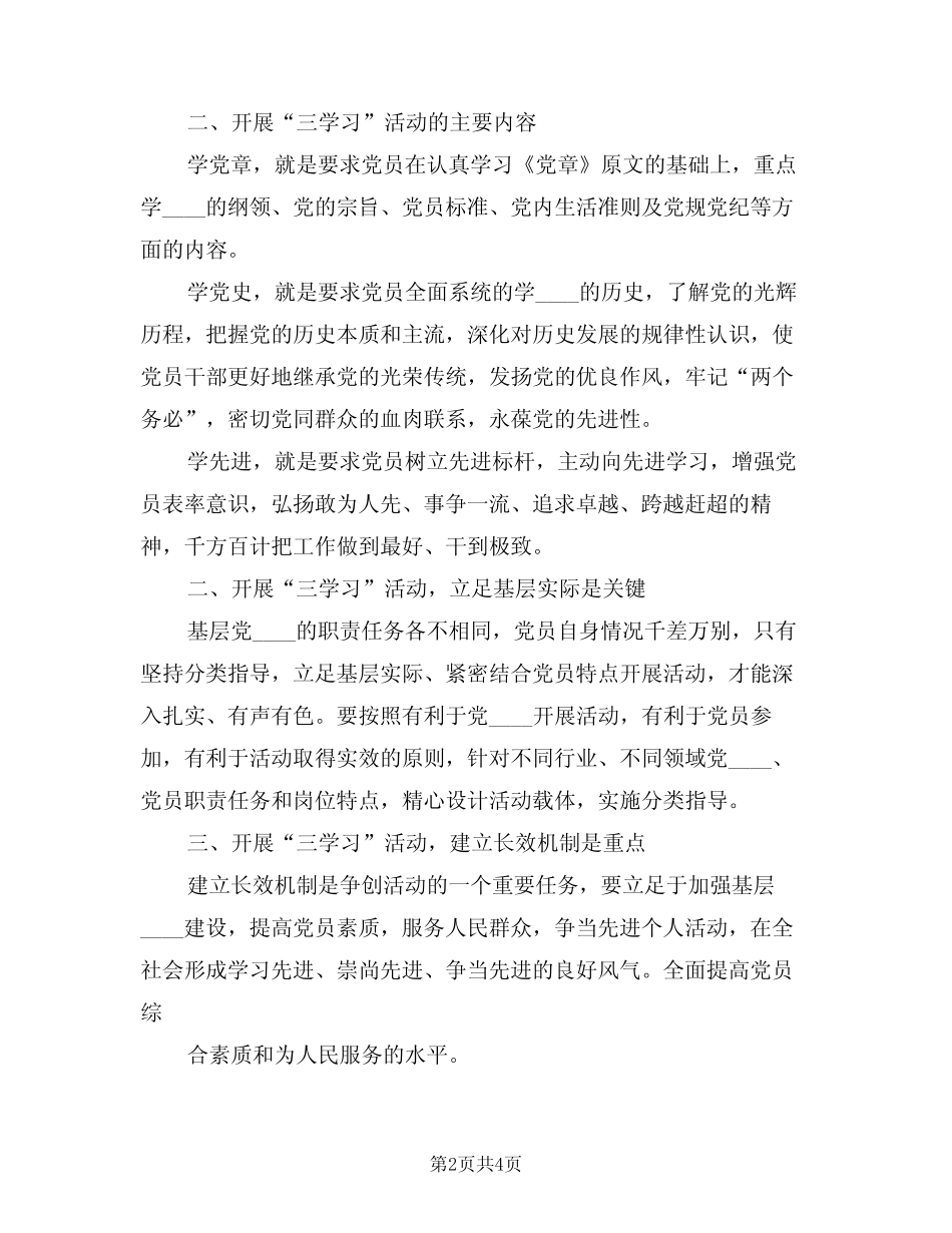 2024年三学习活动心得体会模版(2篇) _第2页