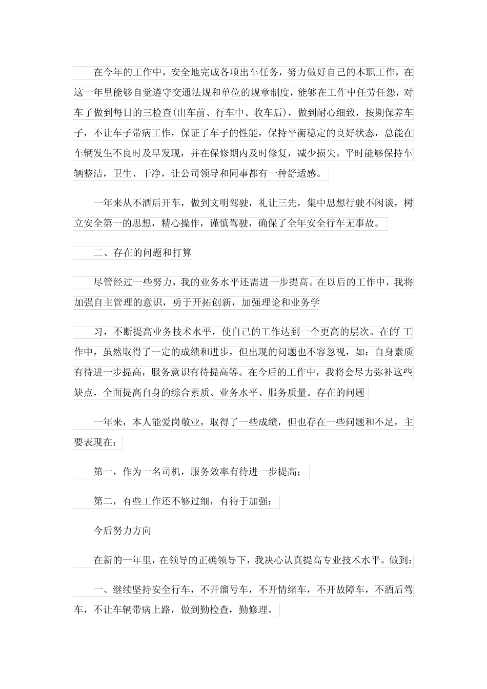 2023司机年度工作总结3篇_2 _第2页