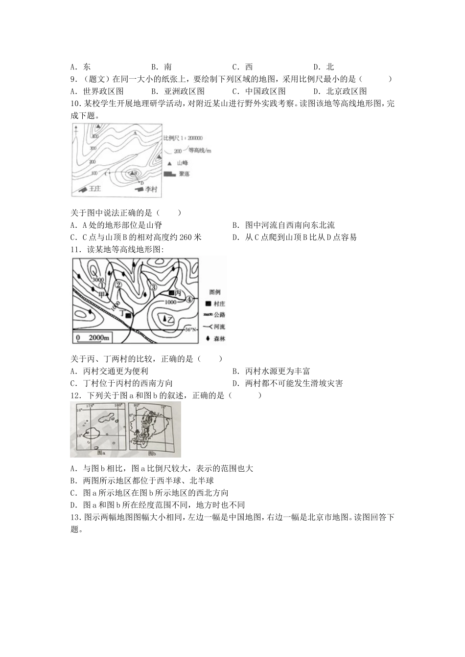 第三节地图的应用_第2页