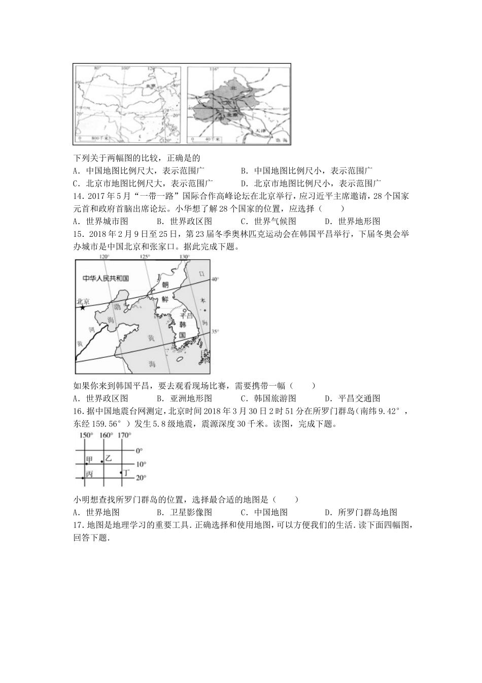 第三节地图的应用_第3页