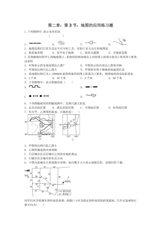 第三节地图的应用