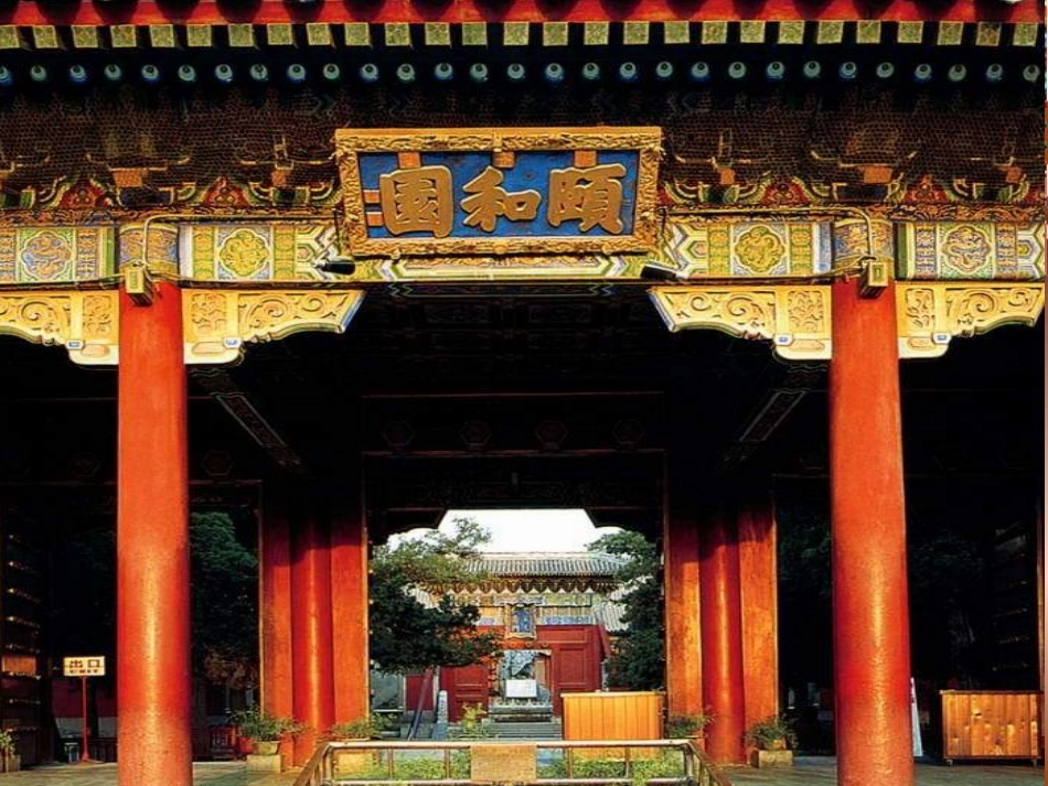 18.颐和园-课件_第1页