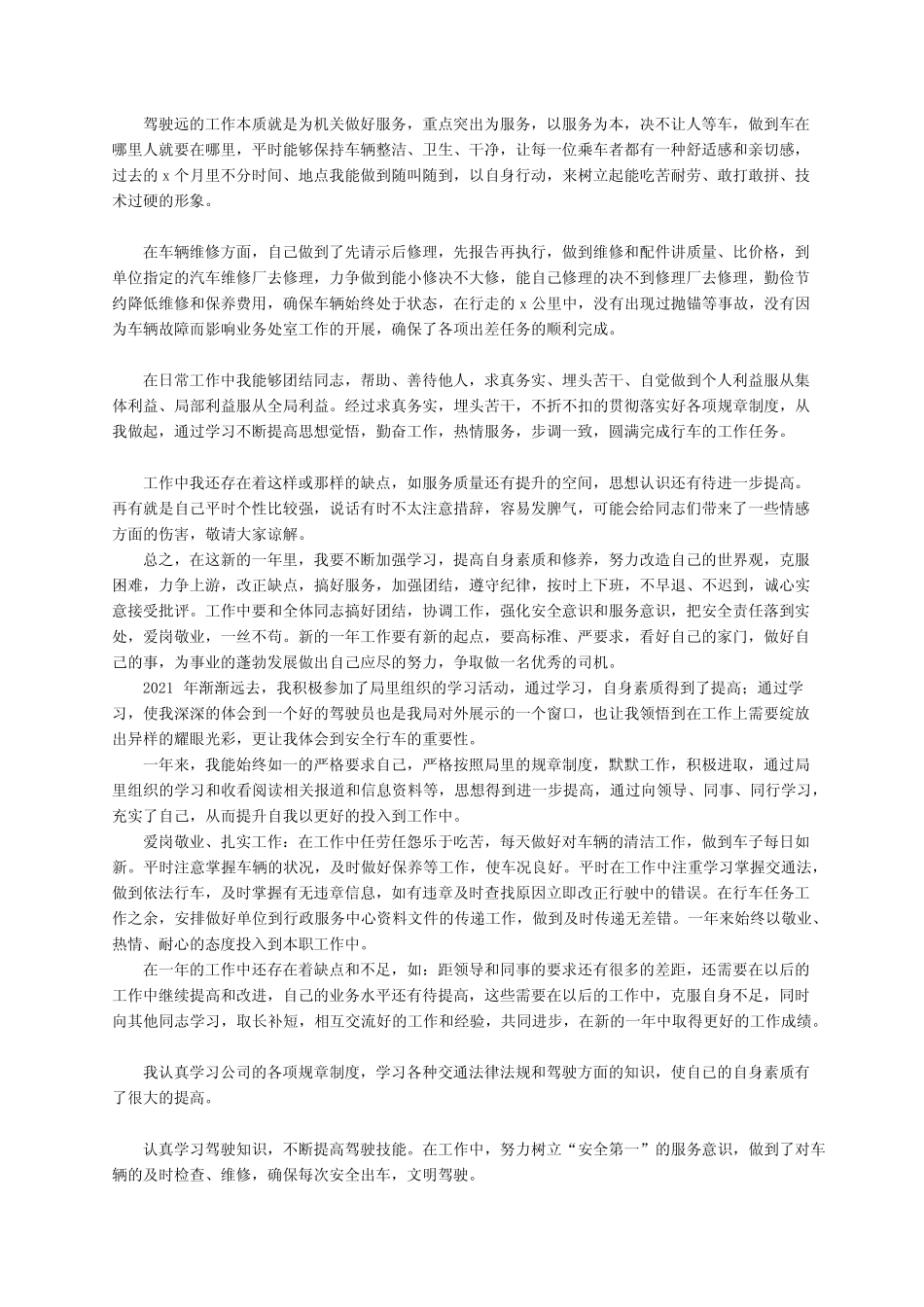2021年司机年终工作总结个人4篇 _第2页