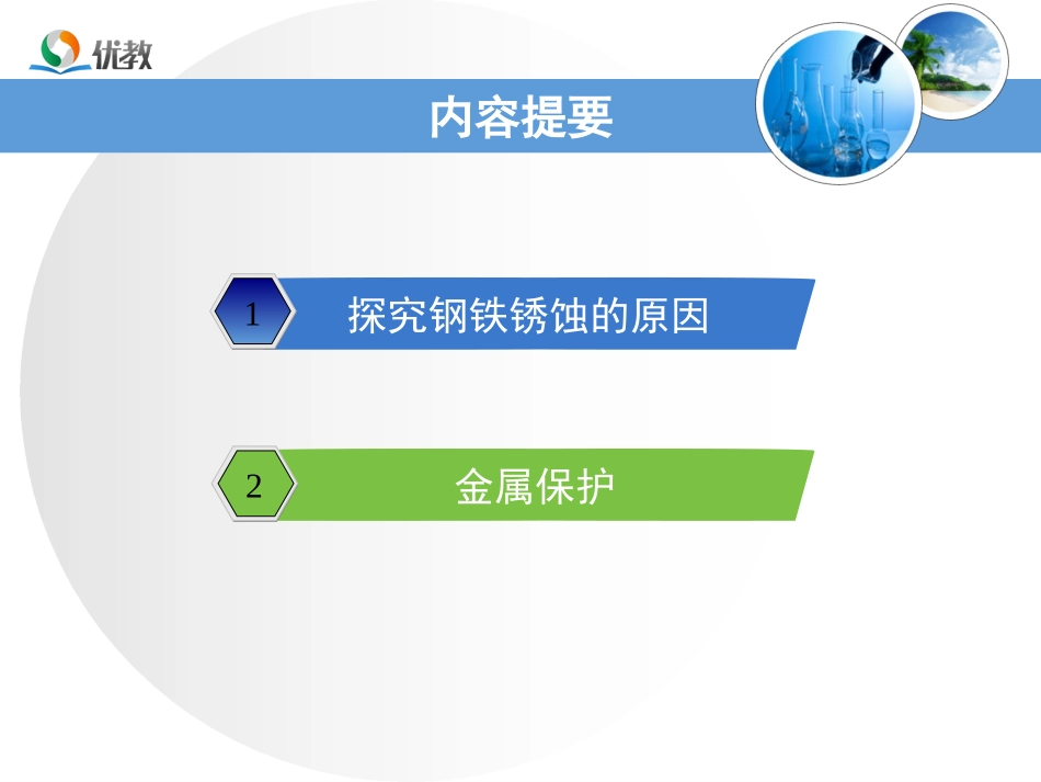 6.4珍惜和保护金属资源-(2)_第2页