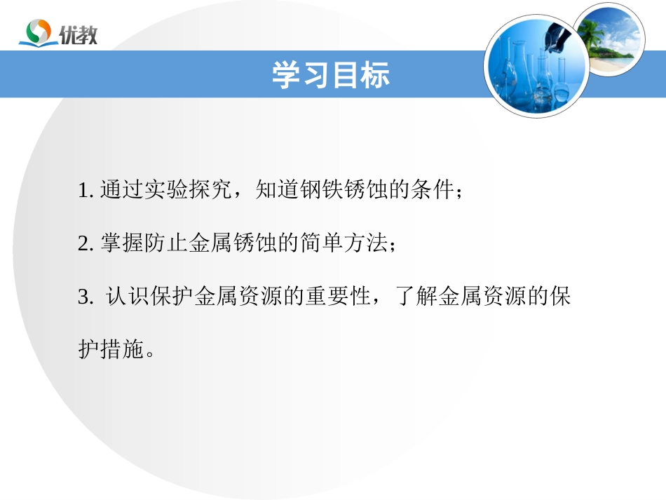 6.4珍惜和保护金属资源-(2)_第3页