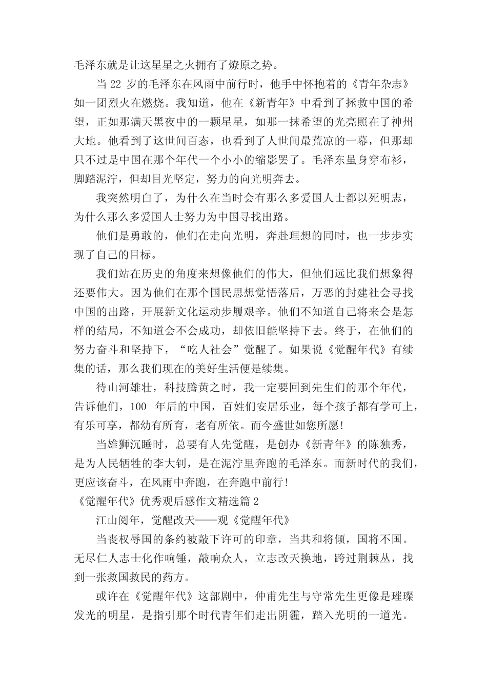 《觉醒年代》优秀观后感作文精选5篇 _第2页