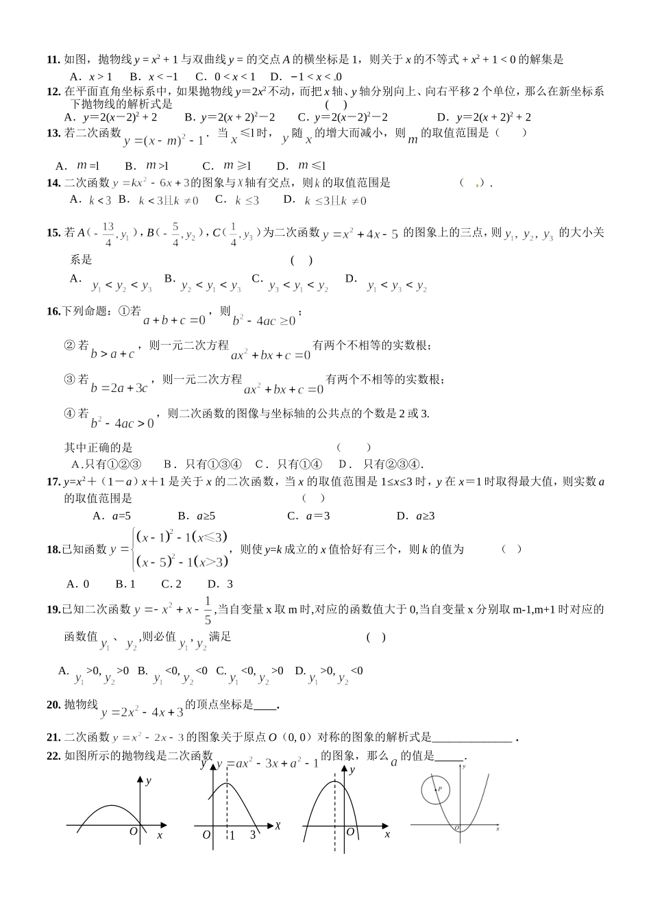 二次函数专题1_第2页