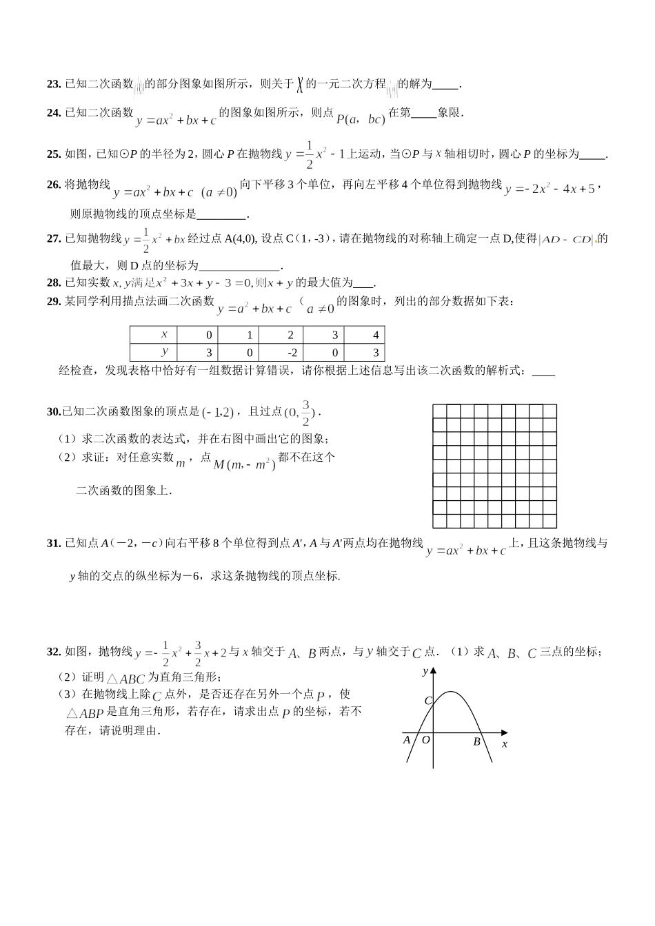 二次函数专题1_第3页