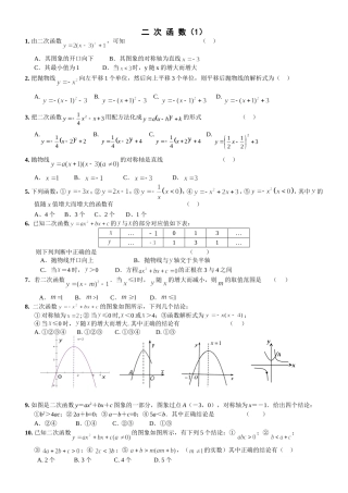 二次函数专题1
