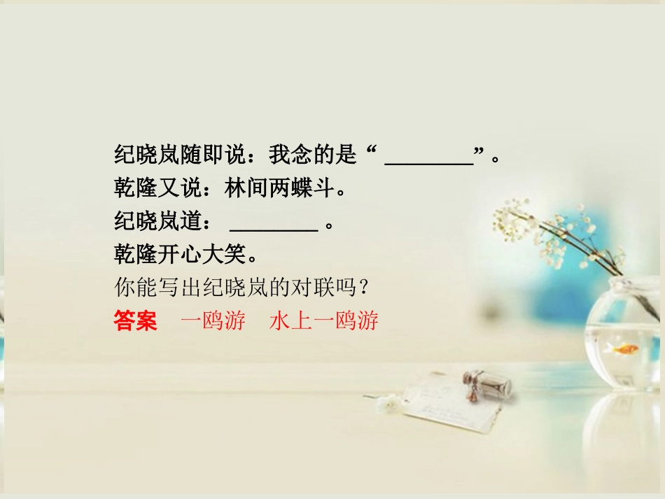 (湖南专用)2014高考语文一轮复习-第一部分-第七单元-选用、变换句式_第2页