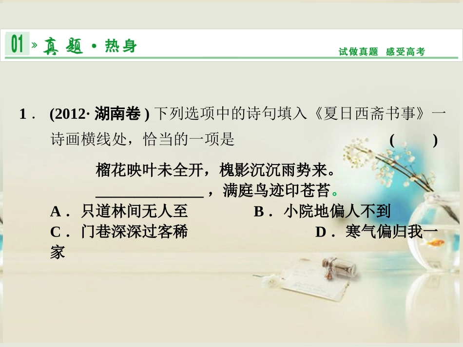 (湖南专用)2014高考语文一轮复习-第一部分-第七单元-选用、变换句式_第3页