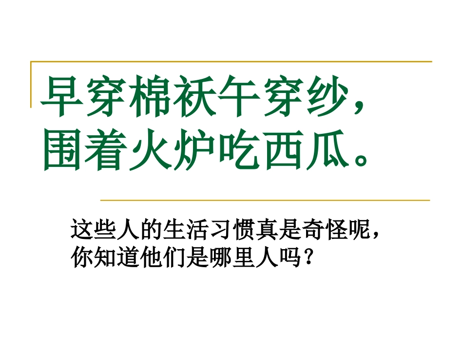 (鄂教版)六年级科学上册课件昼夜温度的变化1_第3页