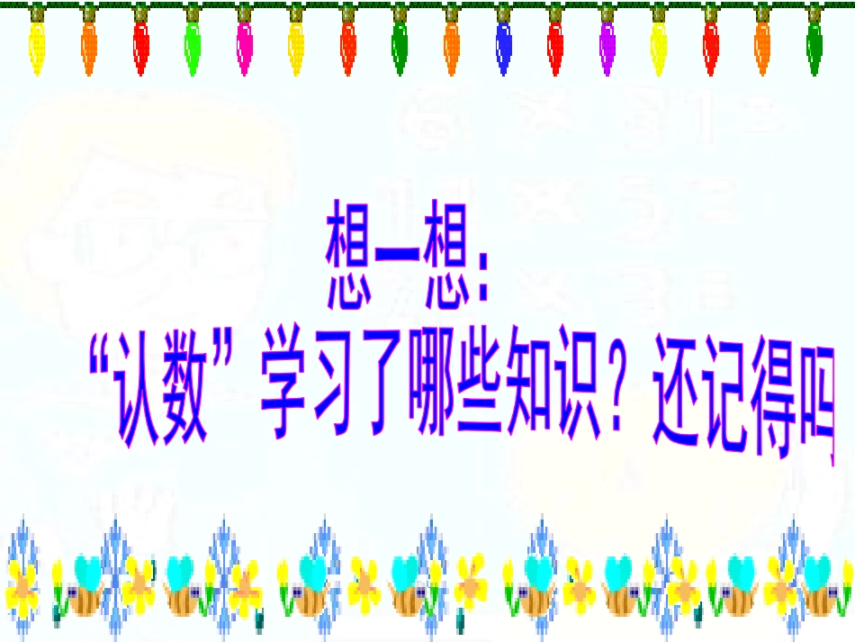 大数的认识-(6)_第2页