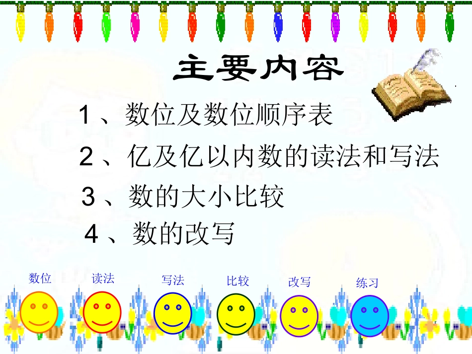 大数的认识-(6)_第3页
