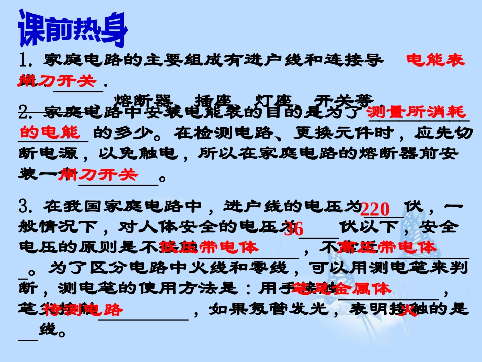 浙江省温岭市城南中学八年级科学下册《46-家庭电路》课件-浙教版_第3页