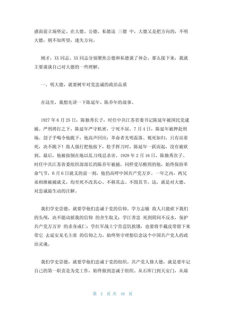 2023学史崇德研讨发言材料三篇_第2页