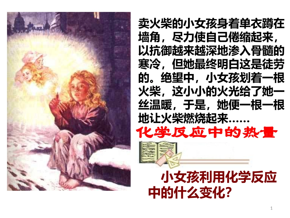 化学反应中的热效应_第1页
