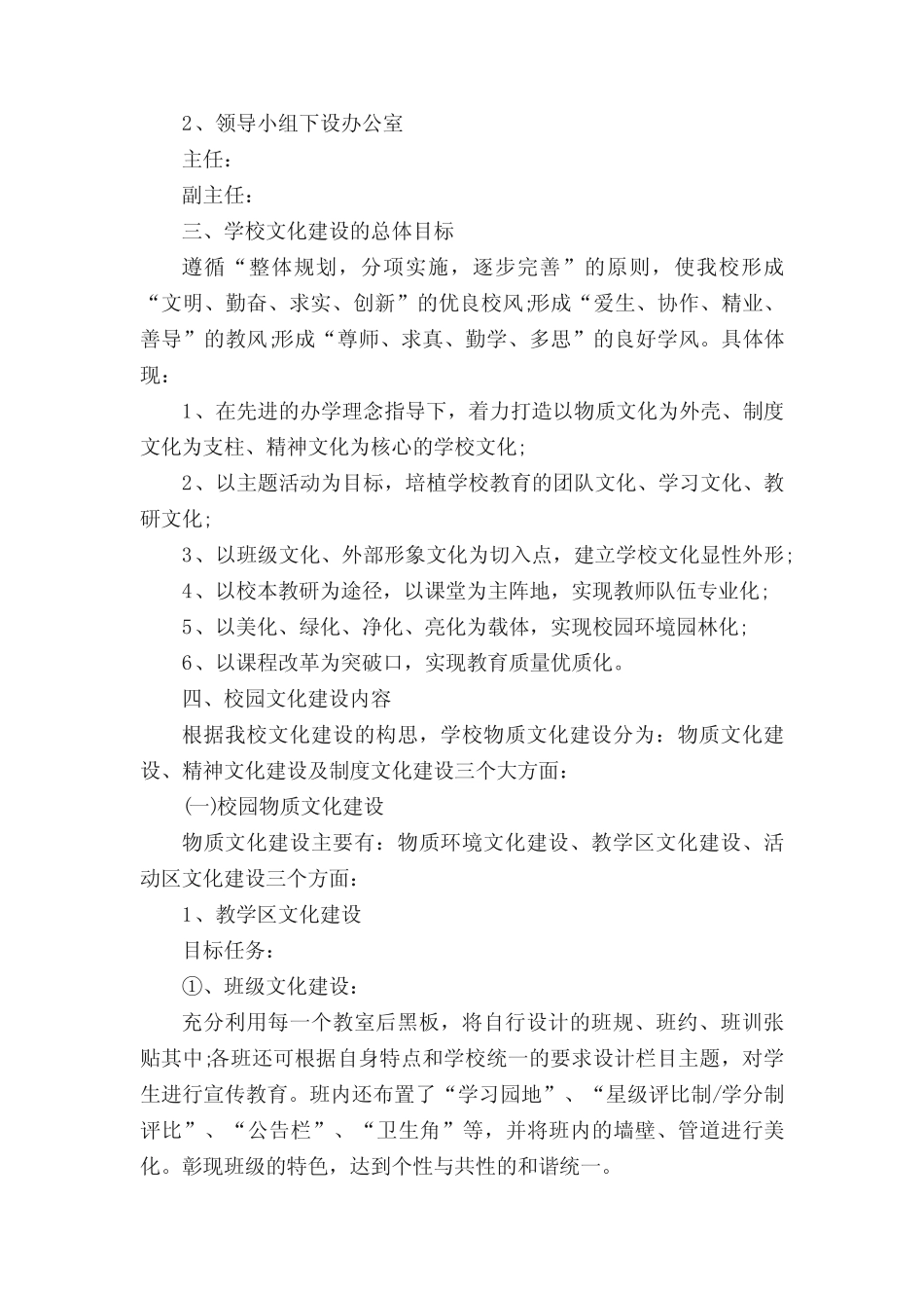 学校校园文化建设方案5篇 _第2页