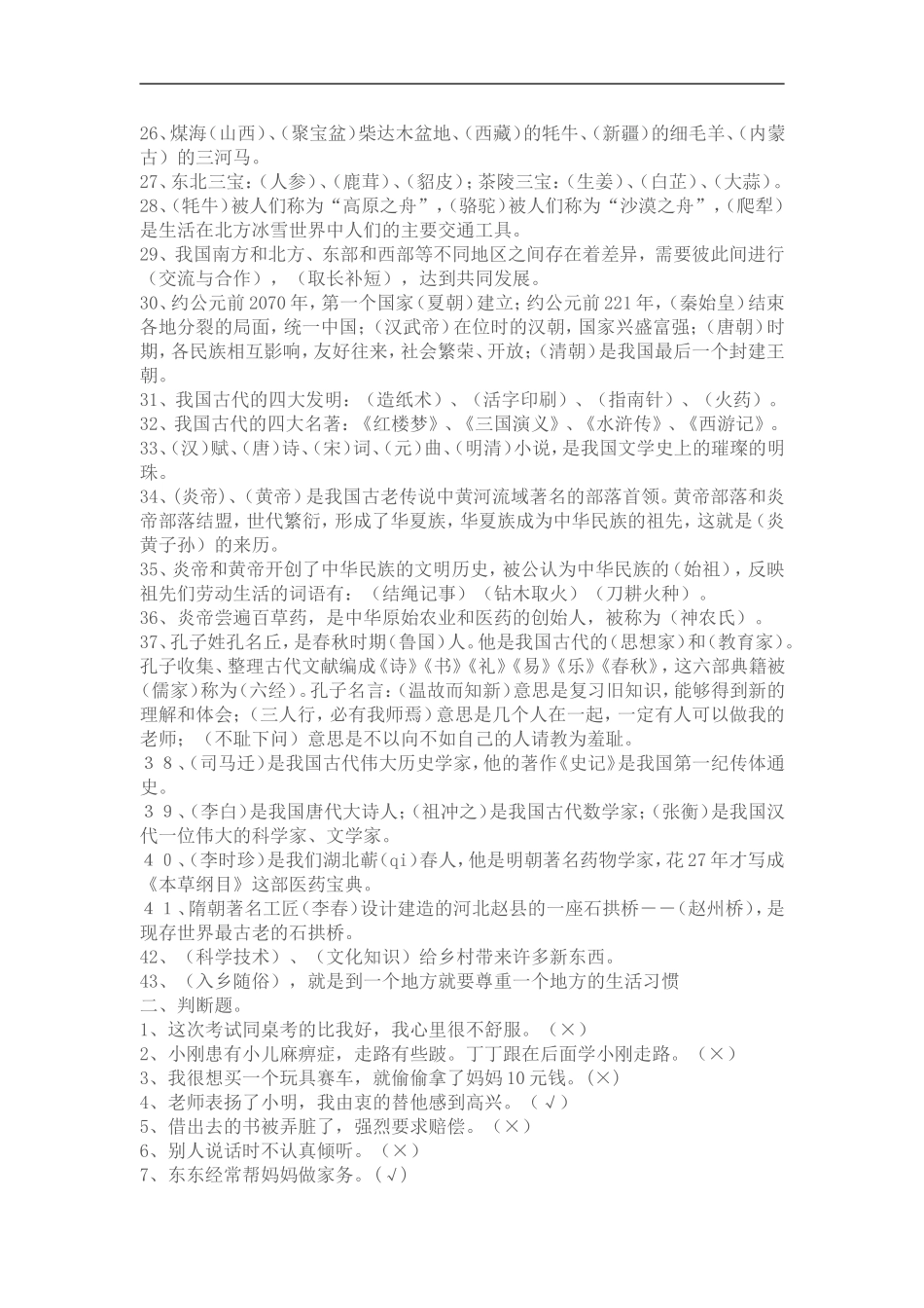 贺教科版小学五年级品德与社会复习资料_第2页