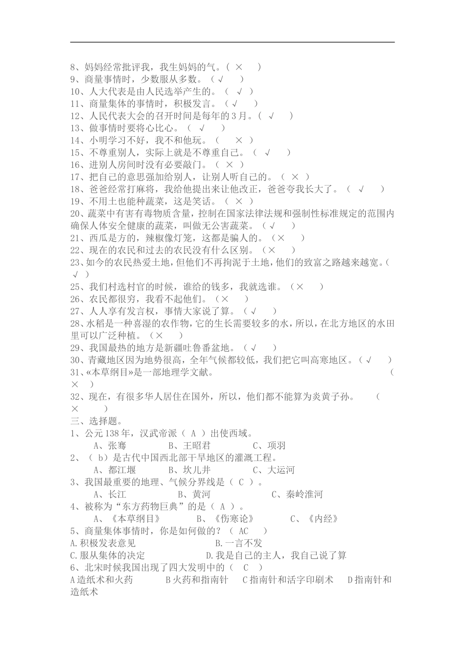 贺教科版小学五年级品德与社会复习资料_第3页