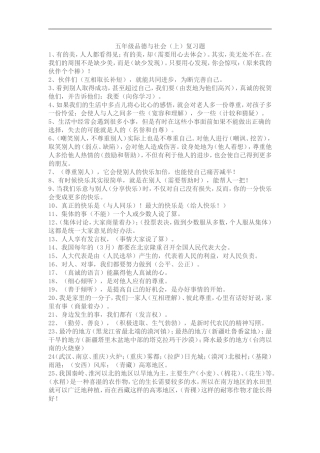 贺教科版小学五年级品德与社会复习资料