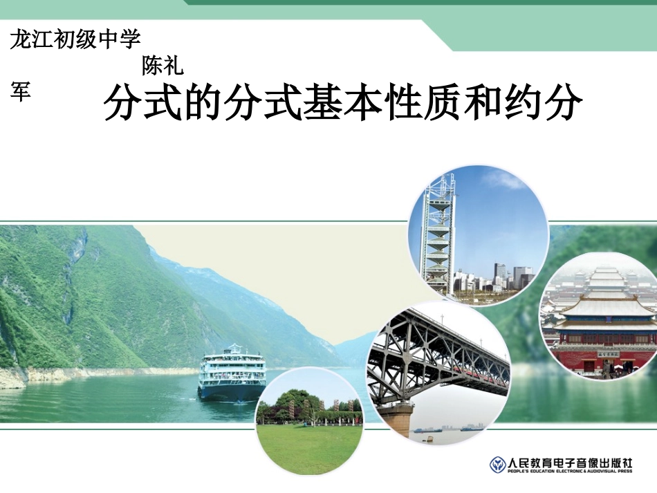 分式的基本性质应用：约分、通分-(7)_第1页