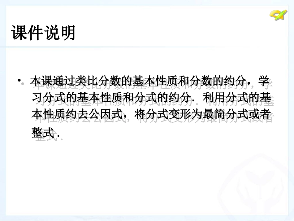 分式的基本性质应用：约分、通分-(7)_第2页