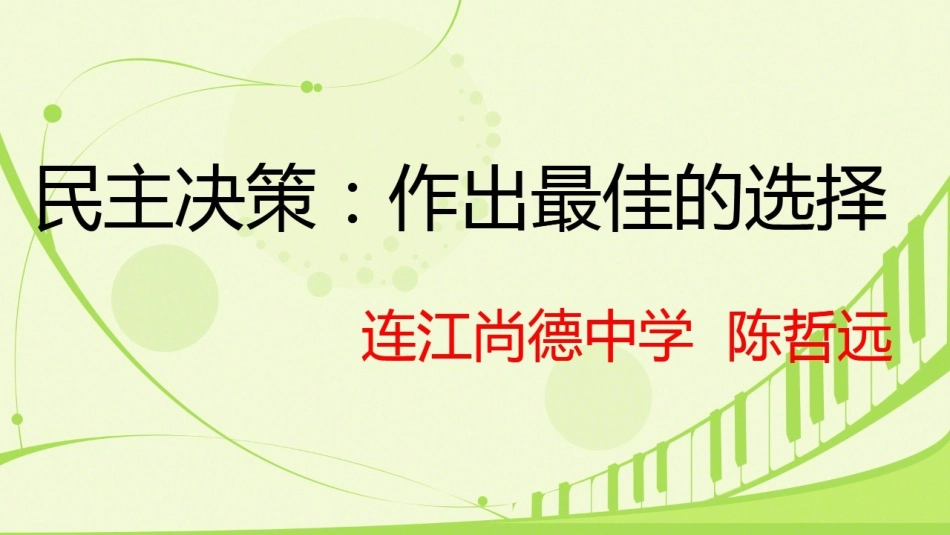 政治参与和民主意识_第1页