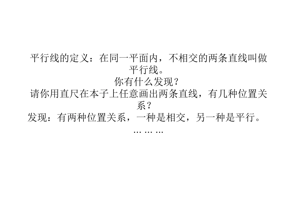 观察与猜想-看图时的错觉_第2页