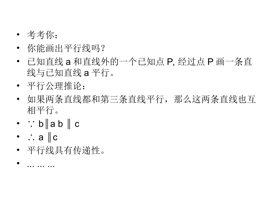 观察与猜想-看图时的错觉_第3页