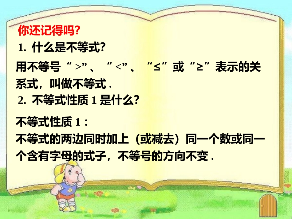 6.5不等式及其性质_第2页