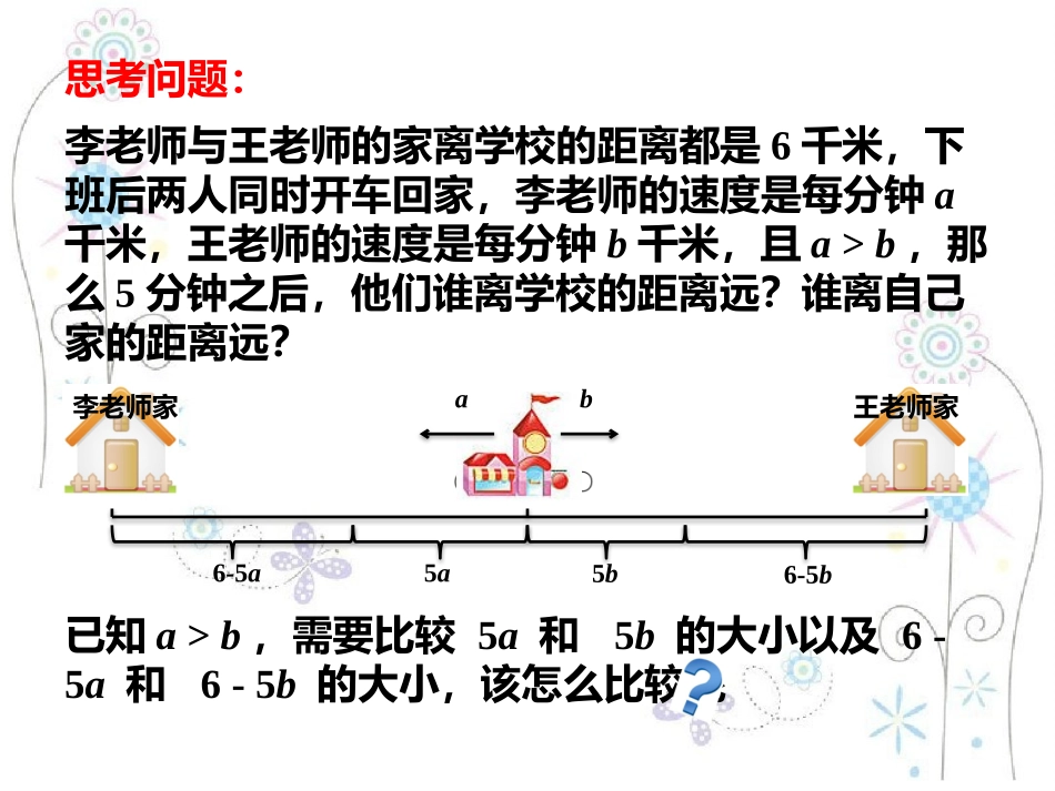 6.5不等式及其性质_第3页
