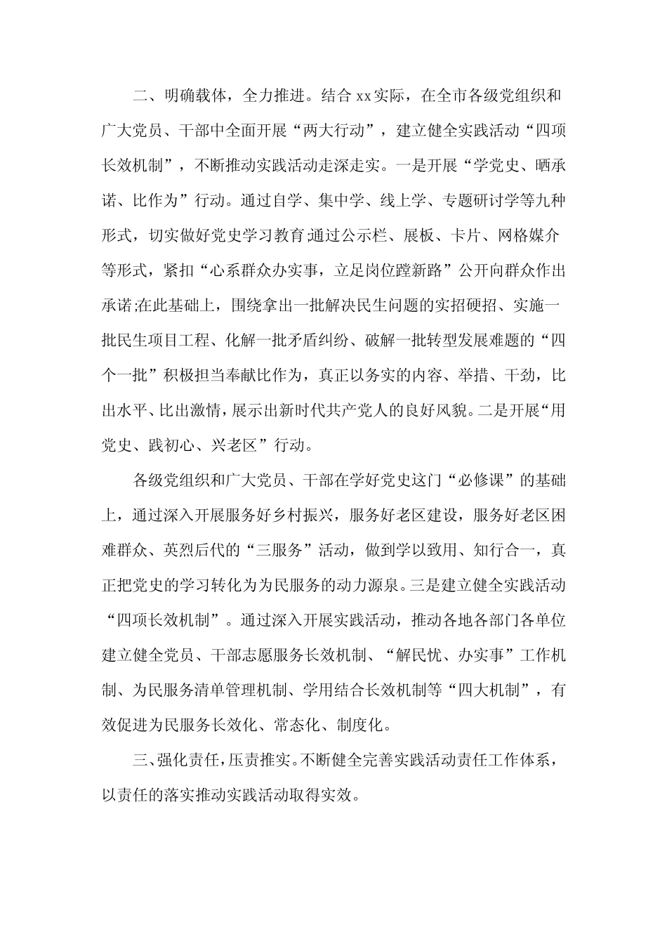 2021新推关于开展“我为群众办实事”实践活动情况汇报精选两篇_第2页