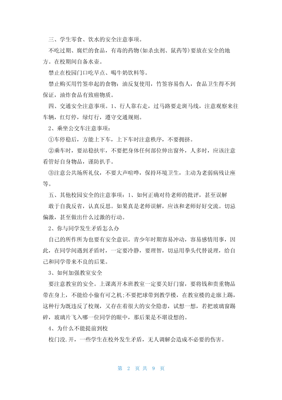 2023年9月开学第一课的主题班会教案范文4篇 _第2页