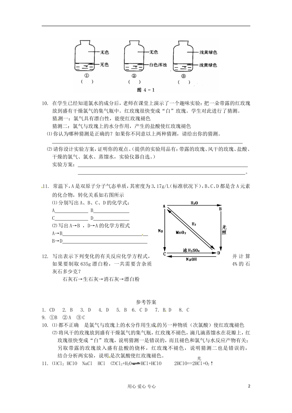 2012-2013学年高一化学-2.1《氯、溴、碘及其化合物(3)》同步测试-苏教版必修1_第2页