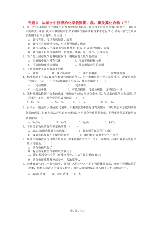 2012-2013学年高一化学-2.1《氯、溴、碘及其化合物(3)》同步测试-苏教版必修1