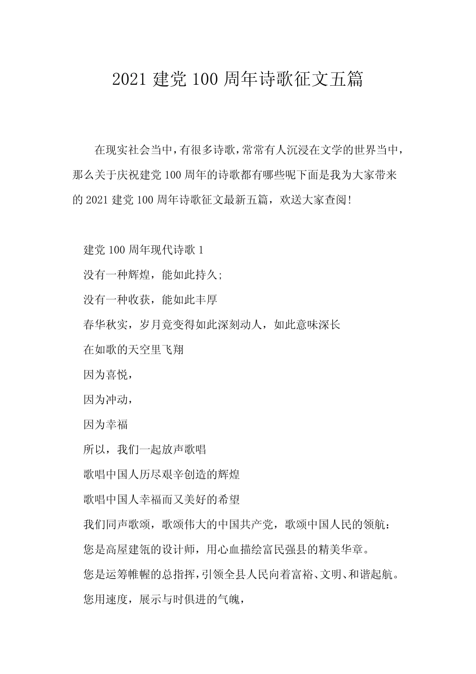 (现代诗歌)2021建党100周年诗歌征文五篇 _第1页