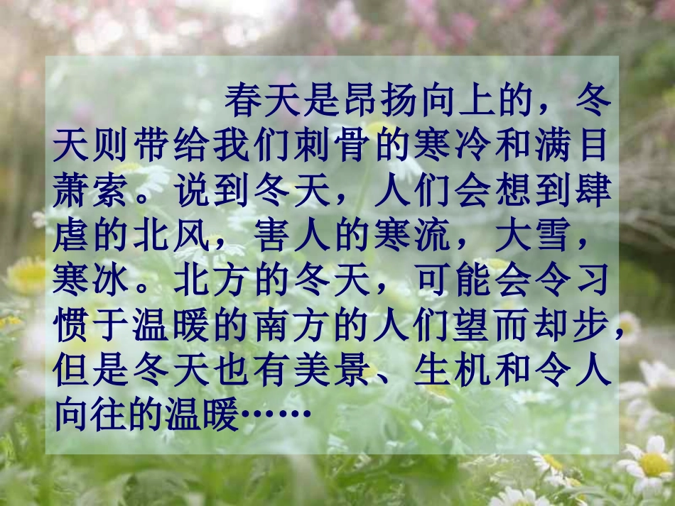 第12课《济南的冬天》_第1页