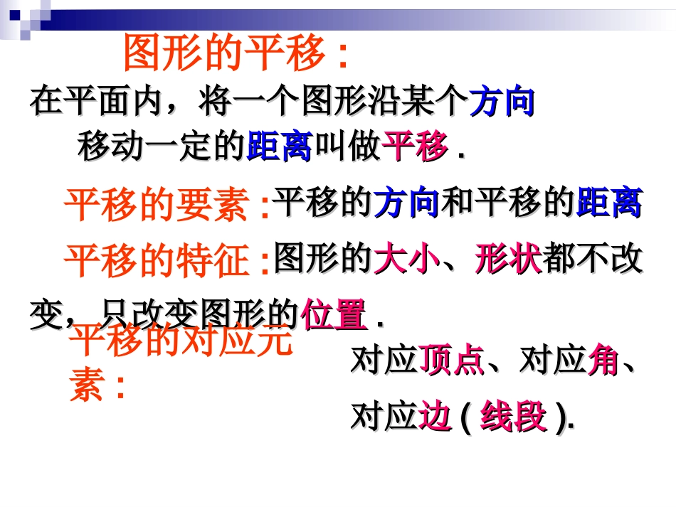 3.1-.1----图形的平移_第3页