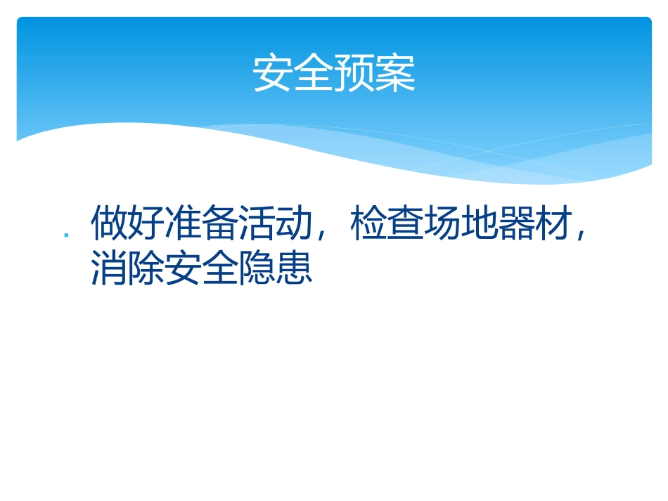 正手发球和反手攻球-(2)_第3页
