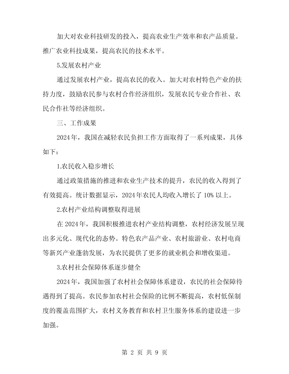 2024年减轻农民负担工作总结(2)_第2页