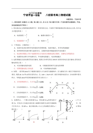 浙江省宁波市09-10学年高二物理上学期八校期末联考-新人教版