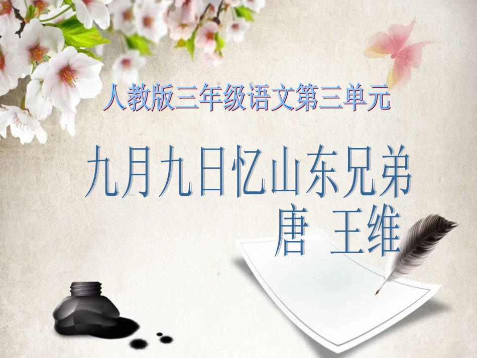 1古诗两首课件2_第1页