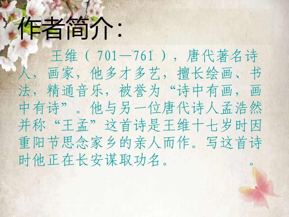 1古诗两首课件2_第3页